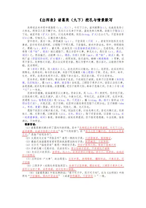 《出师表》诸葛亮(九下)挖孔与情景默写