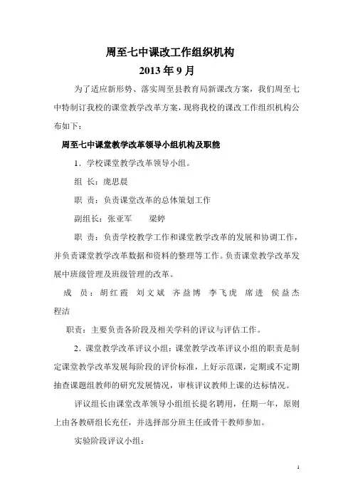 周至七中课改领导