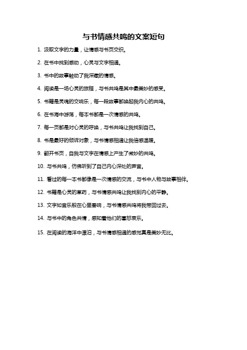 与书情感共鸣的文案短句