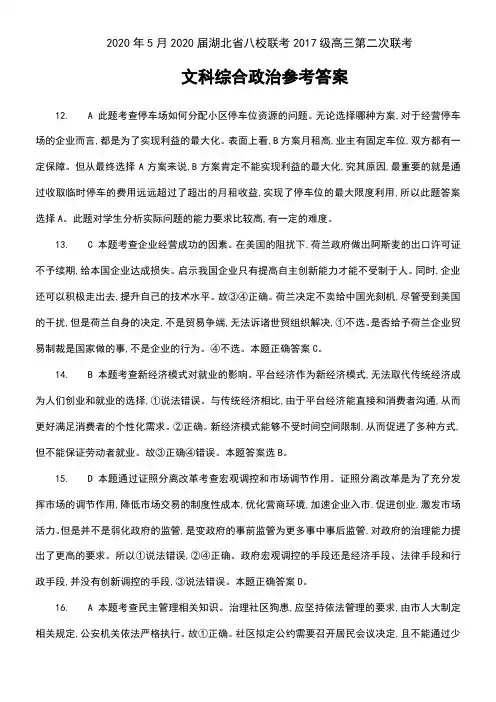 2020届湖北省八校联考2017级高三第二次联考文科综合试卷参考答案