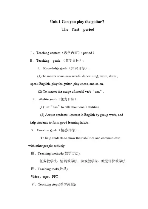 Unit1SectionA第一课时教案人教版英语七年级下册