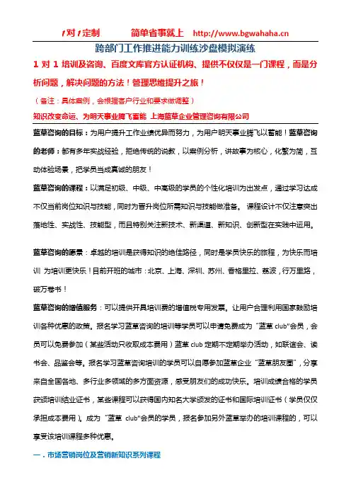 《跨部门工作推进能力训练沙盘模拟演练》