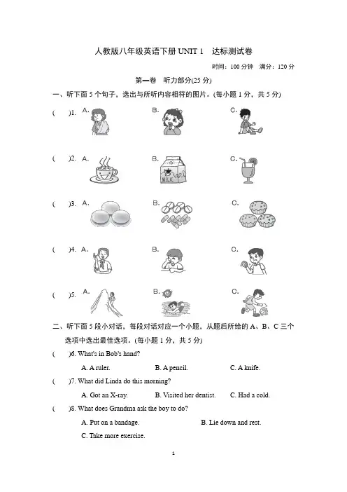 人教版八年级英语下册UNIT 1-2 达标测试卷附答案