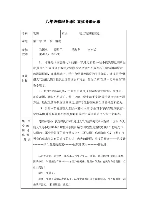 八年级物理备课组集体备课记录