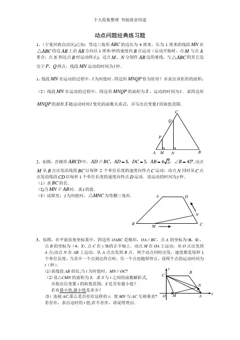 动点问题经典练习题
