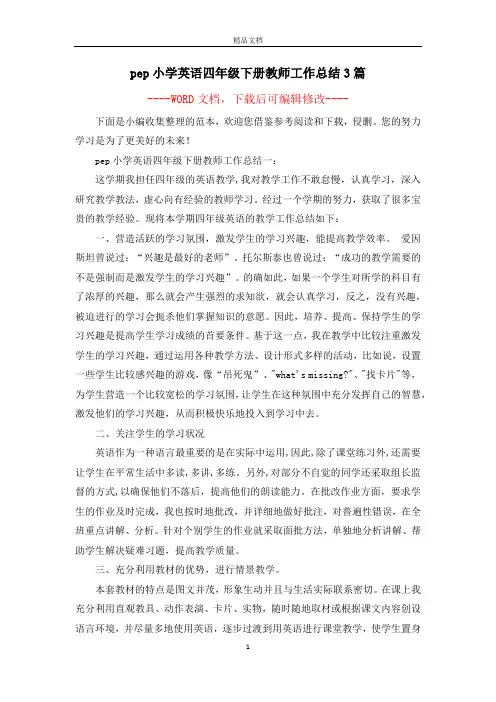 pep小学英语四年级下册教师工作总结3篇