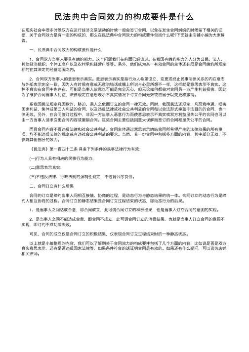 民法典中合同效力的构成要件是什么