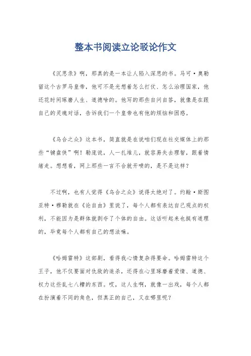 整本书阅读立论驳论作文