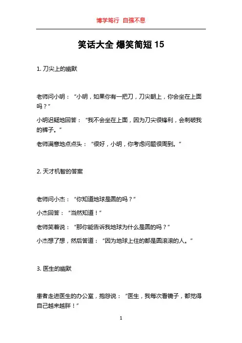 笑话大全 爆笑简短15