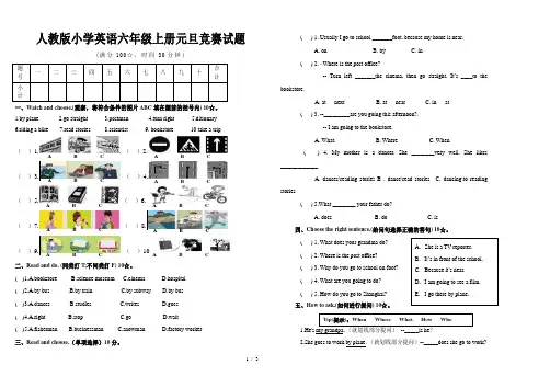 人教版小学英语六年级上册元旦竞赛试题