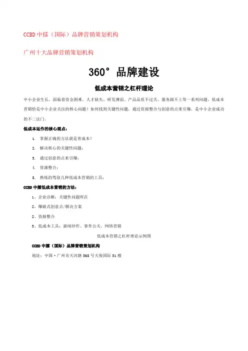 低成本营销之杠杆理论——CCBD中擂国际品牌营销策划机构