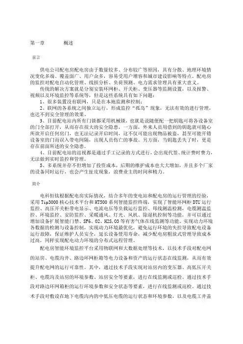 配电房智能环境监控平台
