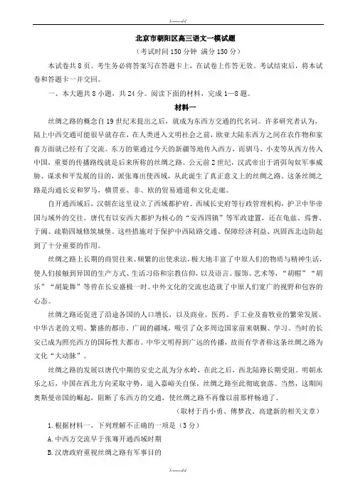 2020届北京市朝阳区高三语文一模试题(有答案)(加精)