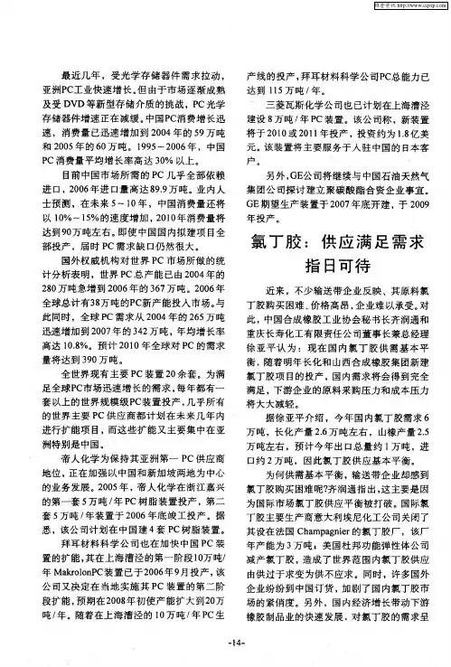 氯丁胶：供应满足需求指日可待