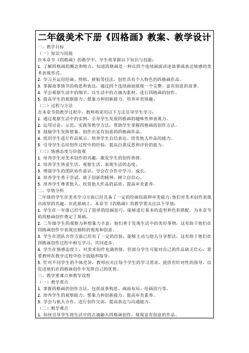 二年级美术下册《四格画》教案、教学设计