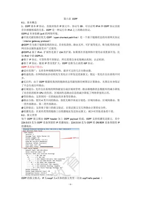 HCIE面试笔记-OSPF