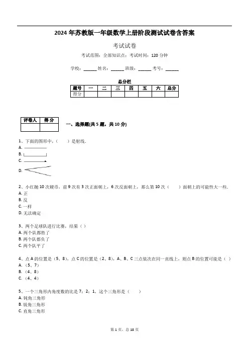 2024年苏教版一年级数学上册阶段测试试卷含答案