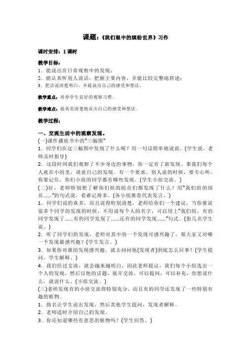 人教部编版三年级上传第五单元《我们眼中的缤纷世界》教案优秀版
