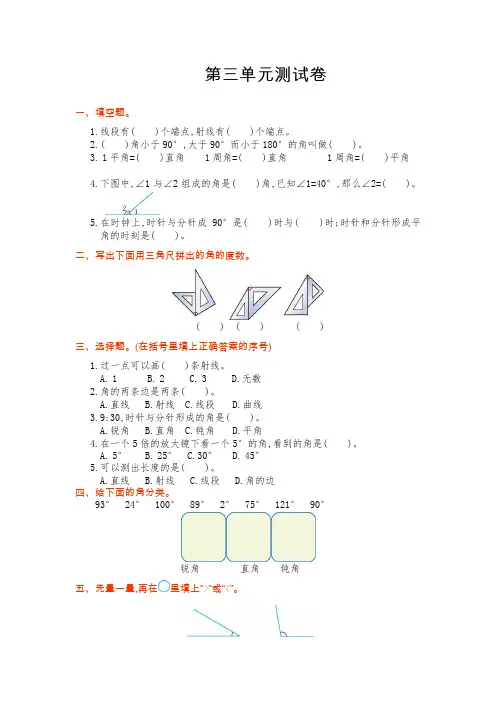 人教版四年级数学上册第三单元测试卷及答案