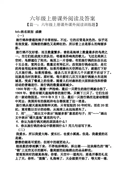 六年级上册课外阅读及答案
