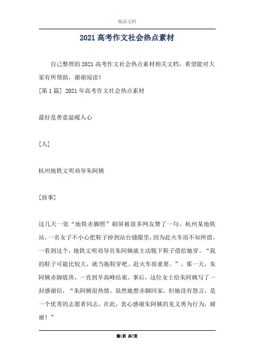 2021高考作文社会热点素材