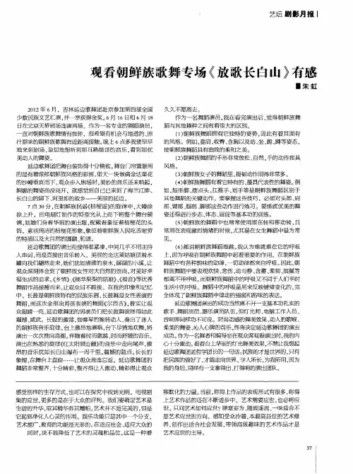 观看朝鲜族歌舞专场《放歌长白山》有感