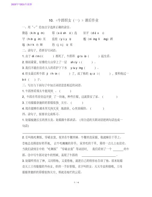 部编本五年级语文上册第10课《牛郎织女(一)》同步练习题(一)含答案(2020年最新)