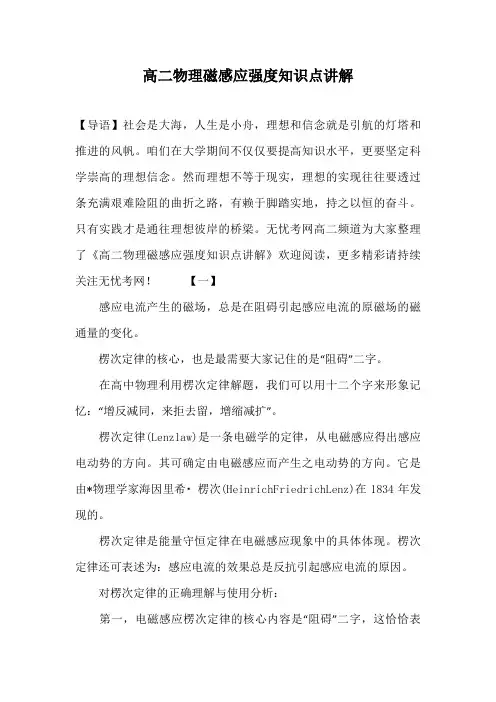 高二物理磁感应强度知识点讲解