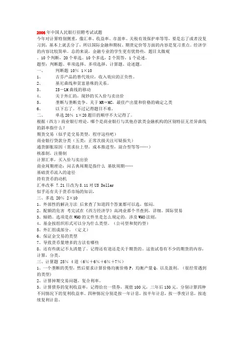 2006--2010年中国人民银行经济金融类招聘考试试题及答案