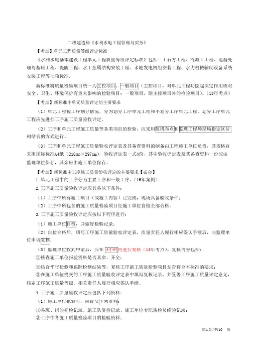 二建-水利水电实务水利水电工程施工质量评定(二)