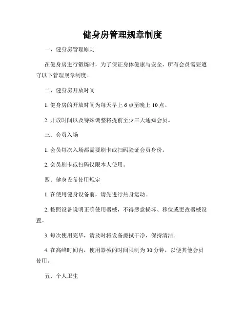 健身房管理规章制度
