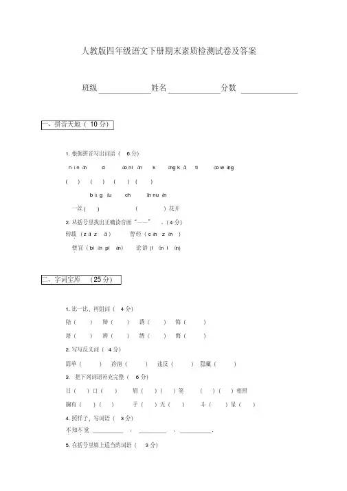 人教版四年级语文下册期末素质检测试卷及答案
