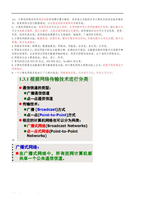 计算机网络技术与应用复习要点与知识点整理
