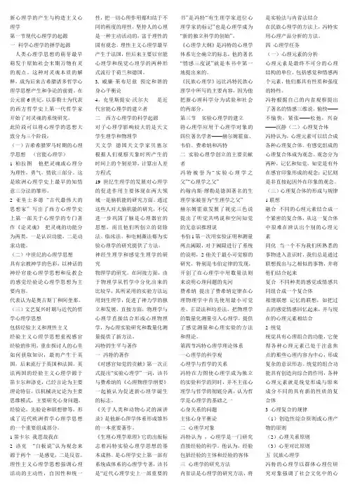 心理学史自考心理学期末考试通用笔记