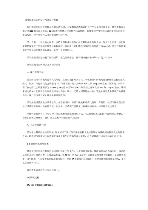 煤气脱硫塔如何设计及其设计参数
