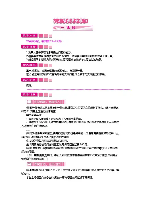 最新北师大版小学三年级数学上册《节余多少钱》名师精品教案