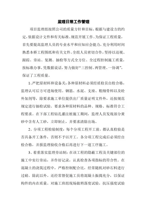 监理日常工作管理