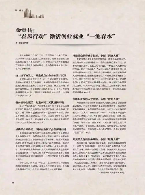 金堂县“春风行动”激活创业就业“一池春水”