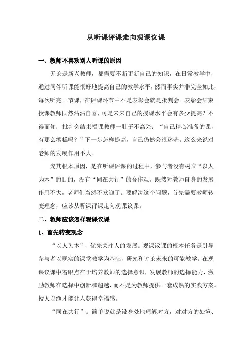 从听课评课走向观摩课