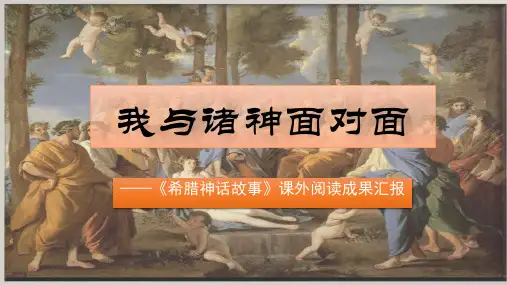 人教版六年级语文上册《八组  回顾·拓展八》优质课课件_13