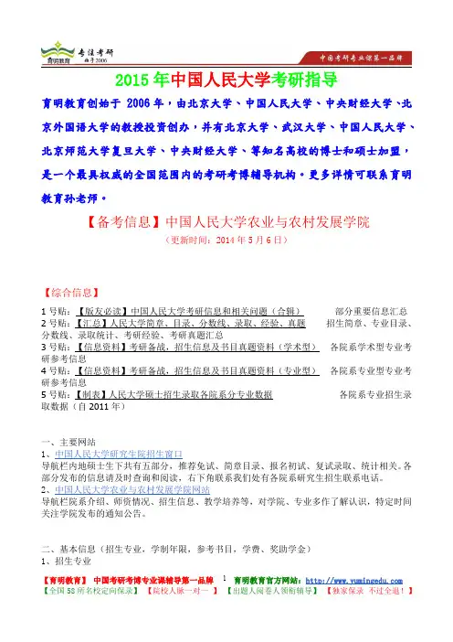 2015年中国人民大学农业与农村发展学院考研真题,考研大纲,复试流程,考研心态,考研经验