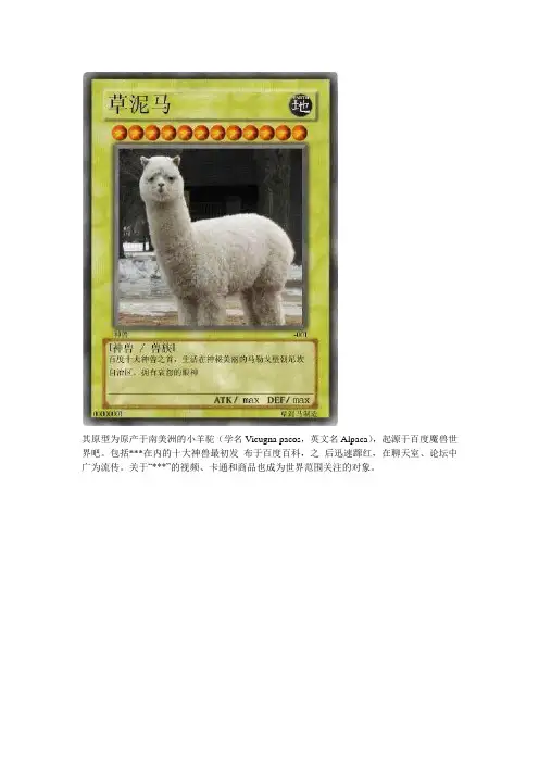 中国网络十大神兽