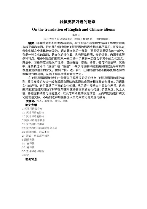 浅谈英汉习语的翻译