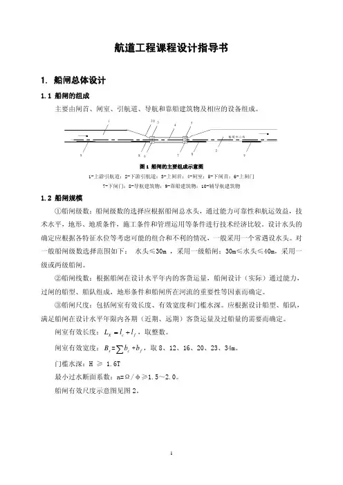 航道工程课程设计指导书(卓越)