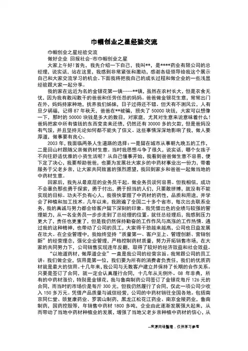 巾帼创业之星经验交流