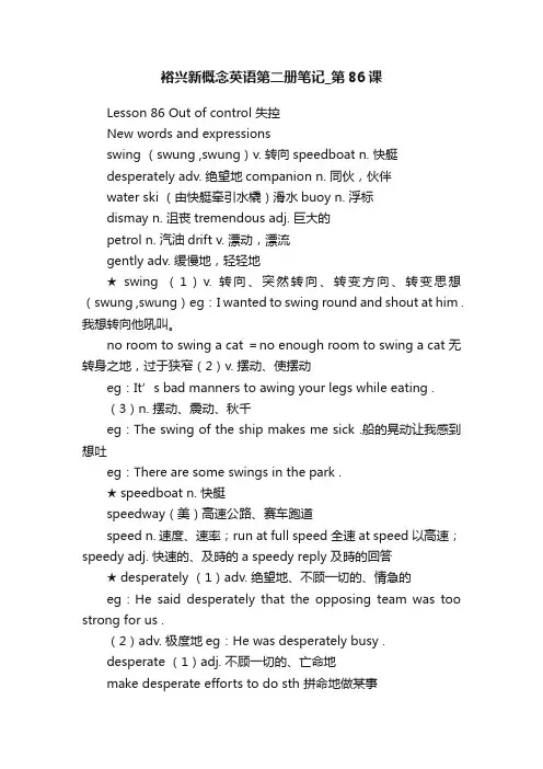 裕兴新概念英语第二册笔记_第86课