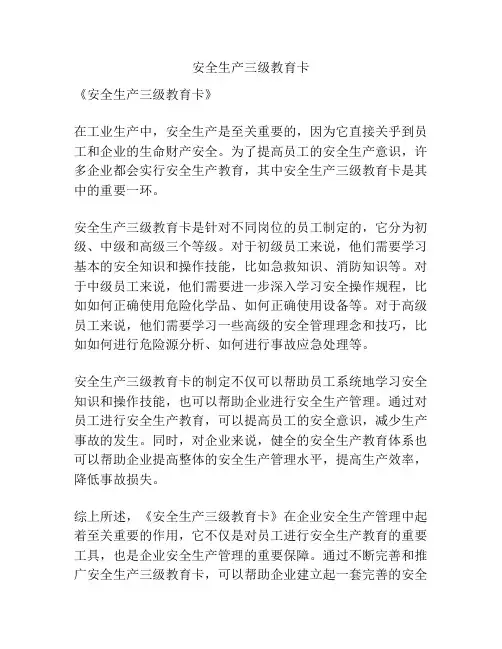 安全生产三级教育卡