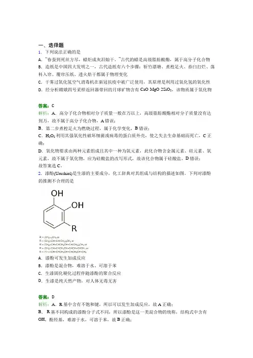 安徽宣城市人教版高中化学选修3-第5章选择题专项知识点总结(含答案解析)