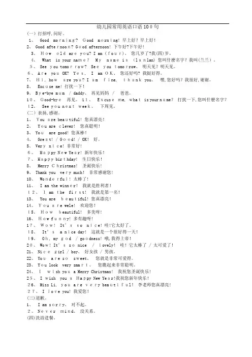 幼儿园常用英语口语100句