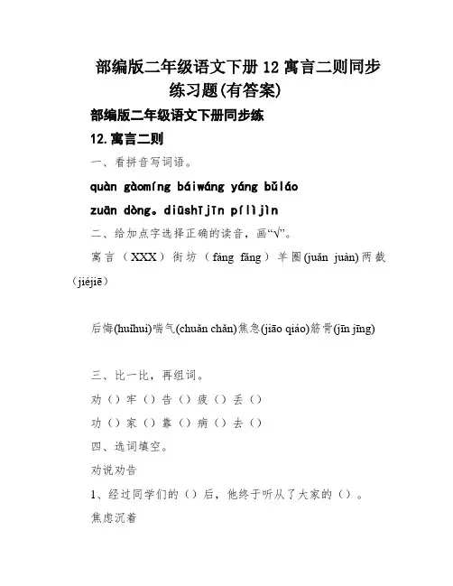 部编版二年级语文下册12寓言二则同步练习题(有答案)
